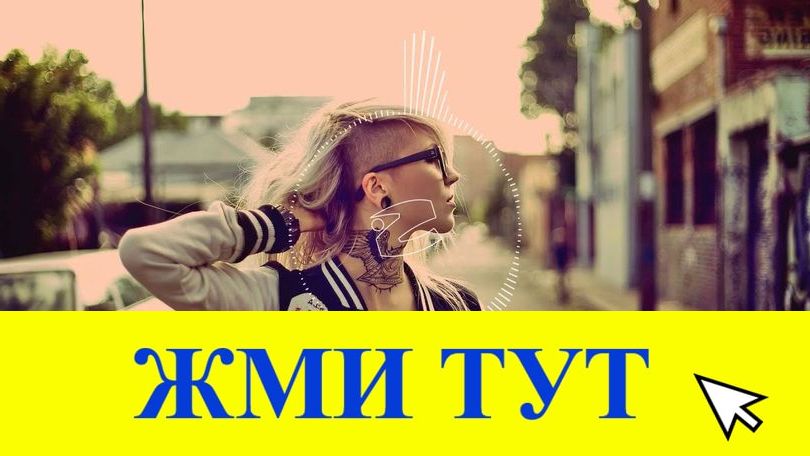 Купить наркотики в Томске